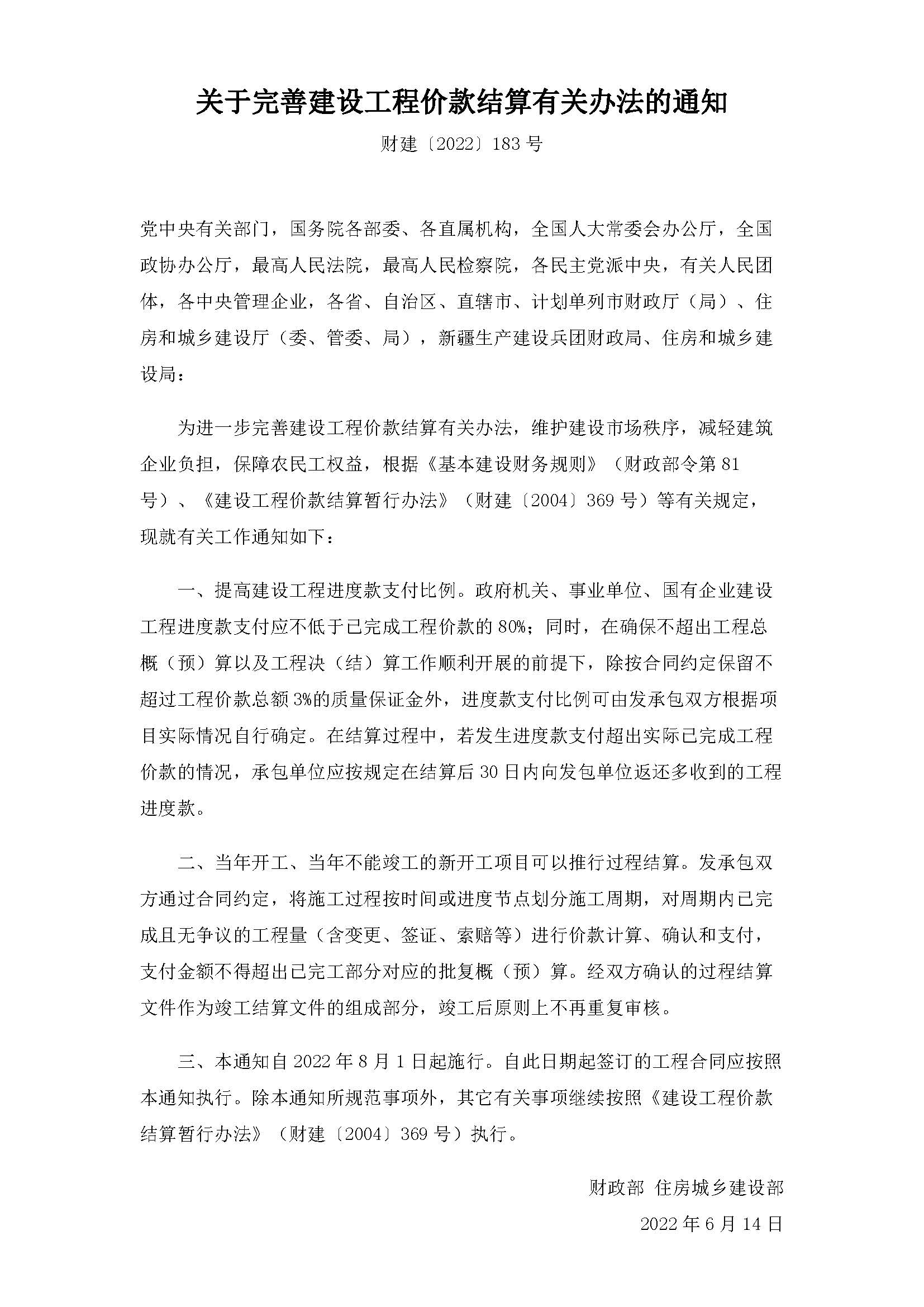 关于完善建设工程价款结算有关办法的通知.jpg