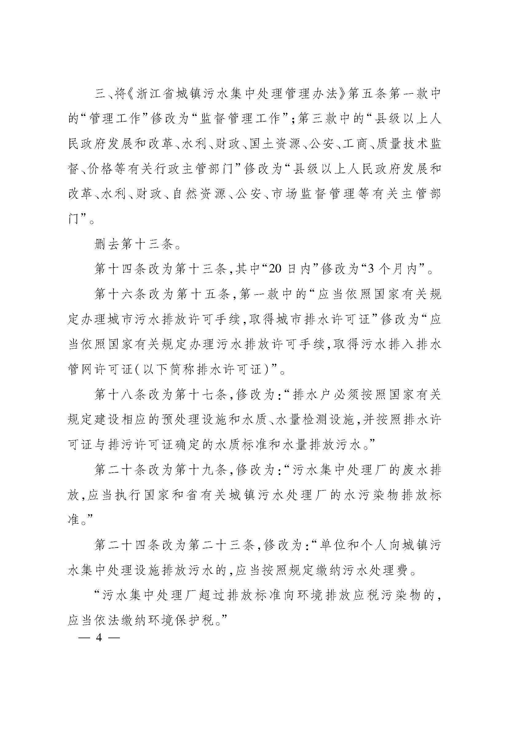 《浙江省建设工程造价管理办法》 (1)_页面_04.jpg