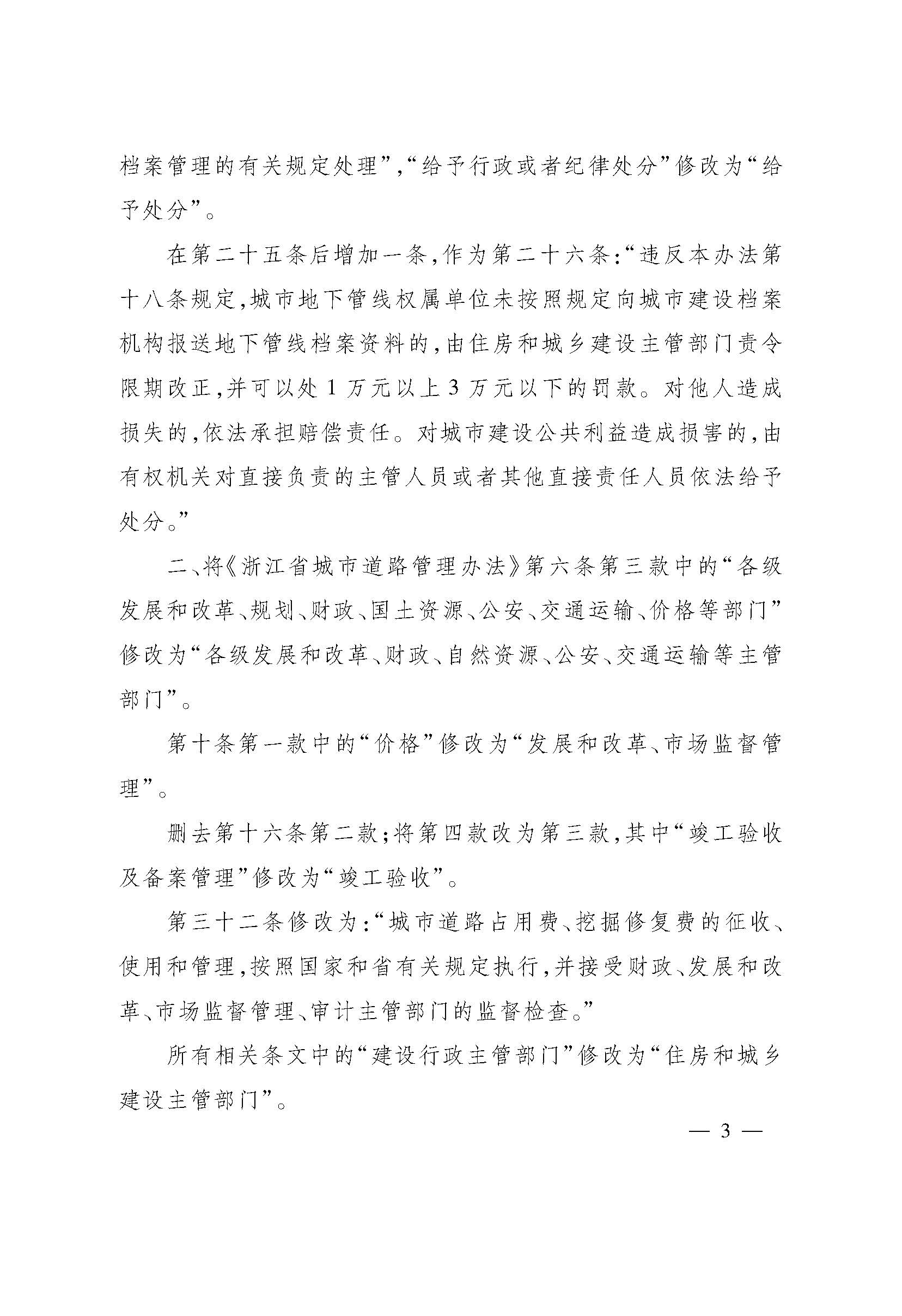 《浙江省建设工程造价管理办法》 (1)_页面_03.jpg