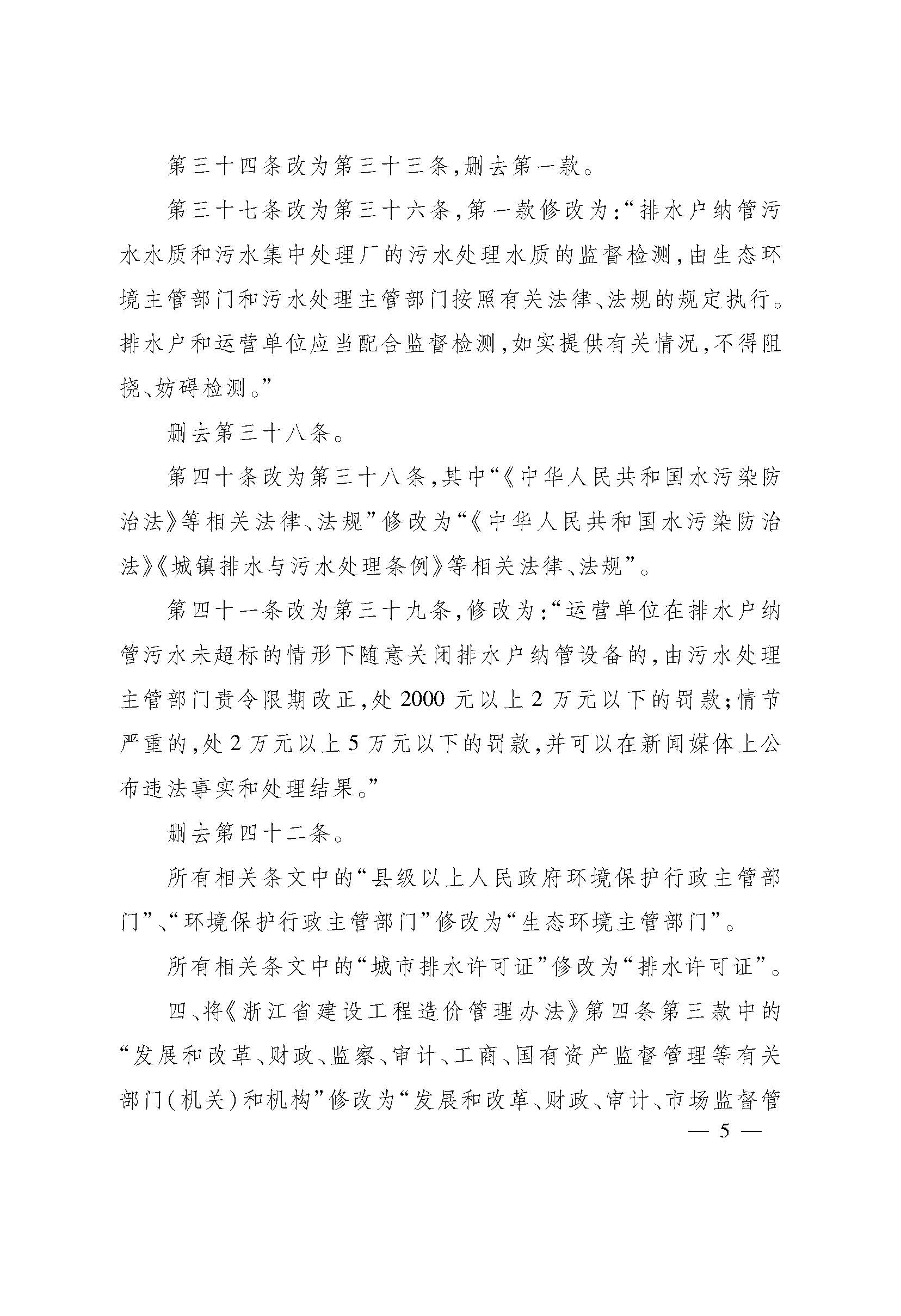 《浙江省建设工程造价管理办法》 (1)_页面_05.jpg