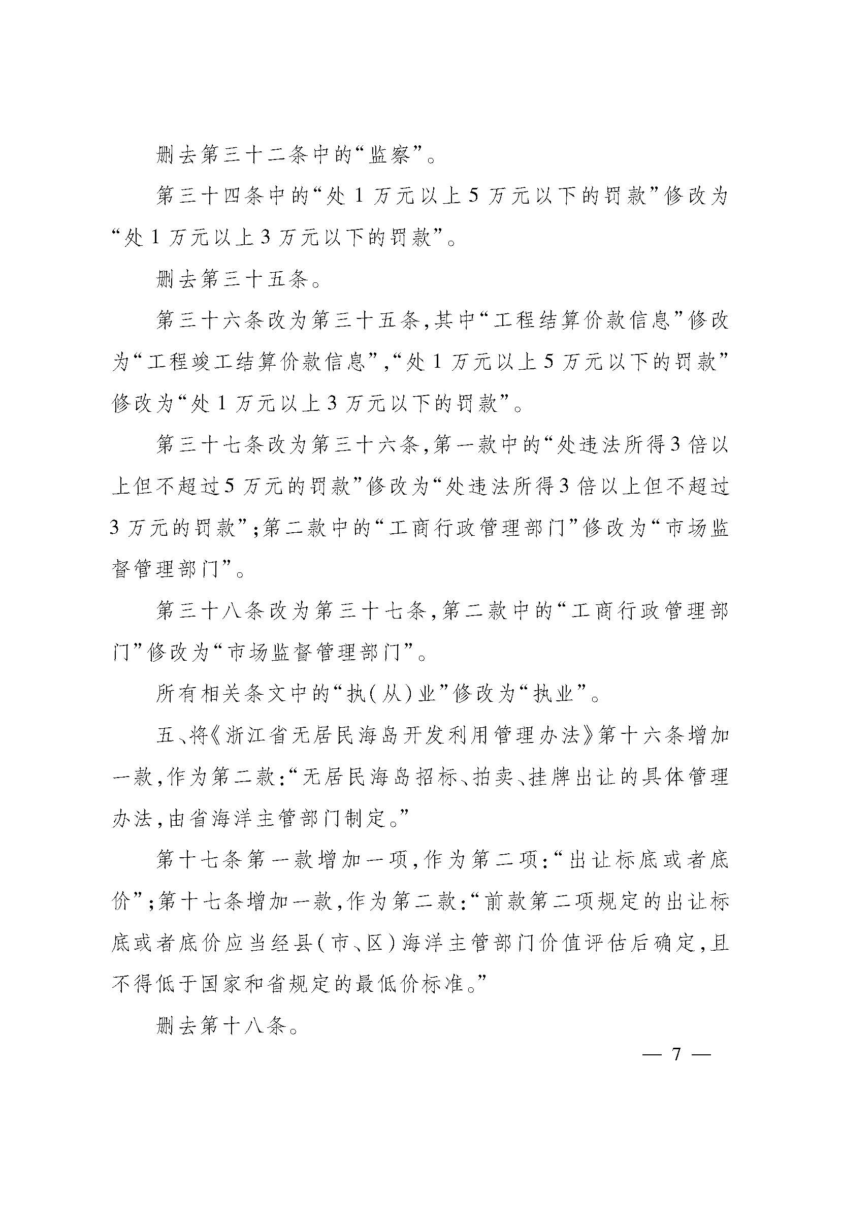 《浙江省建设工程造价管理办法》 (1)_页面_07.jpg