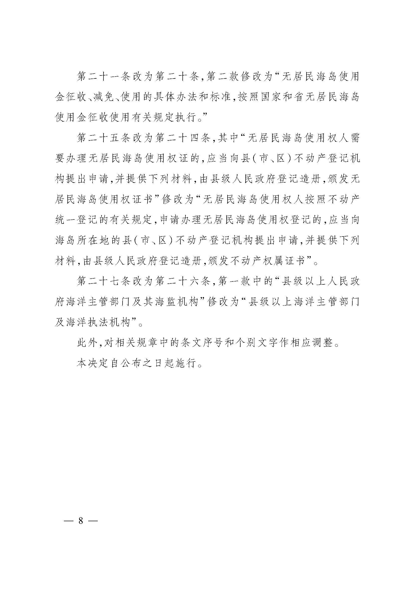 《浙江省建设工程造价管理办法》 (1)_页面_08.jpg