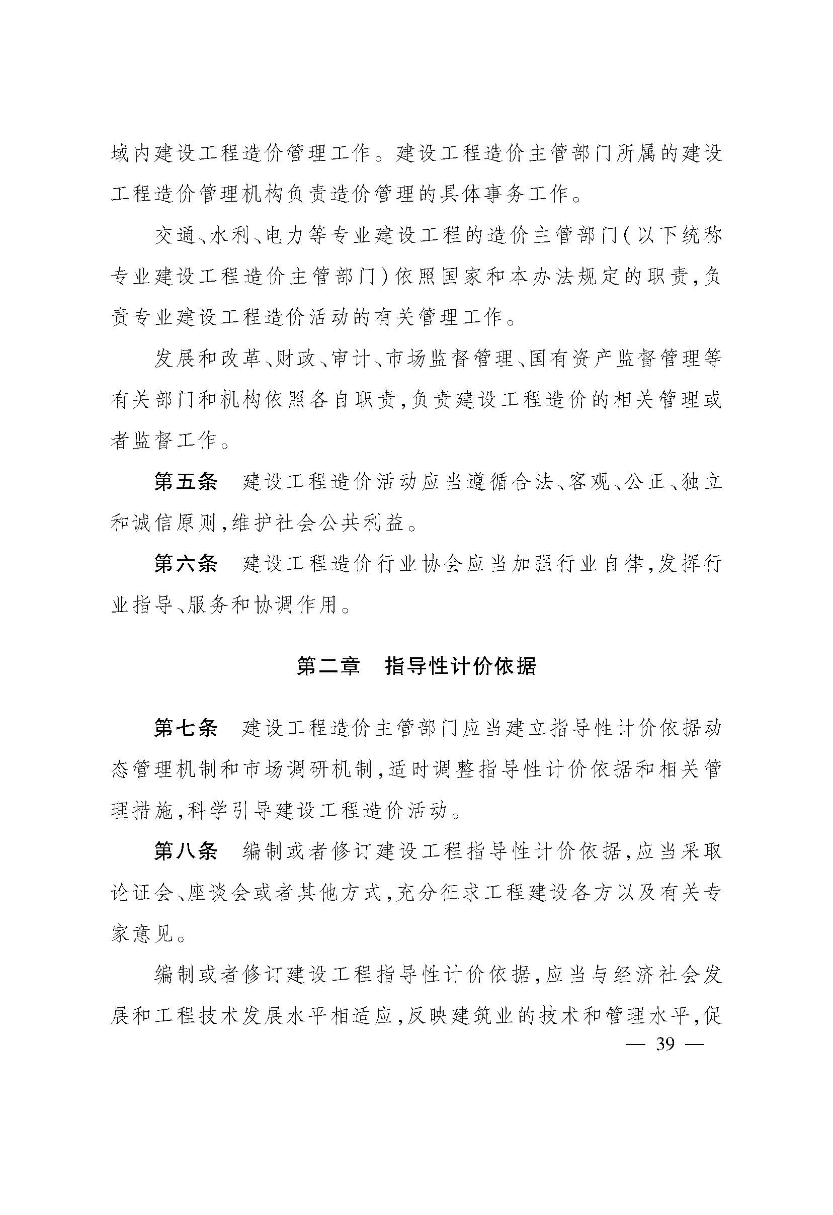 《浙江省建设工程造价管理办法》 (1)_页面_10.jpg