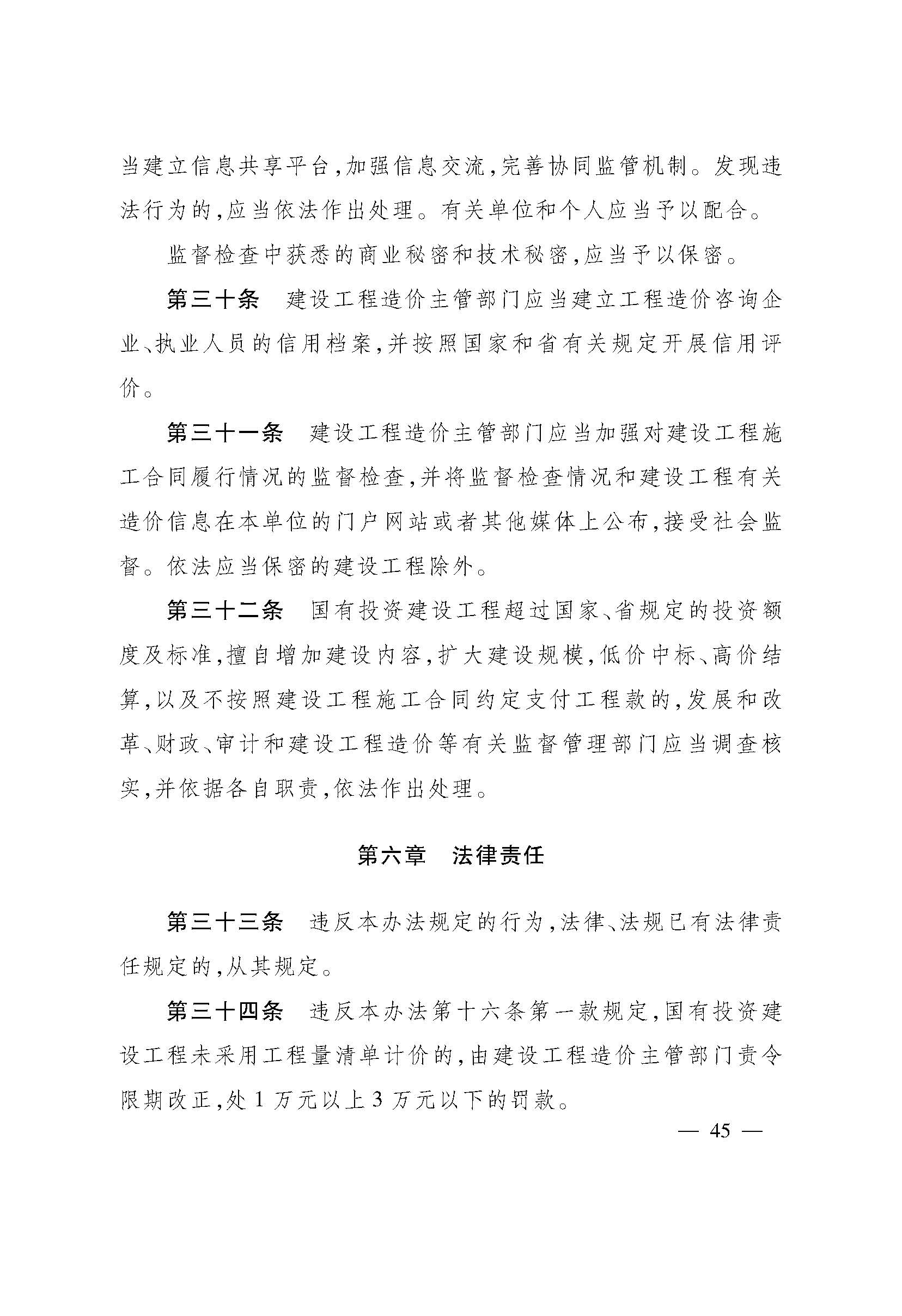 《浙江省建设工程造价管理办法》 (1)_页面_16.jpg