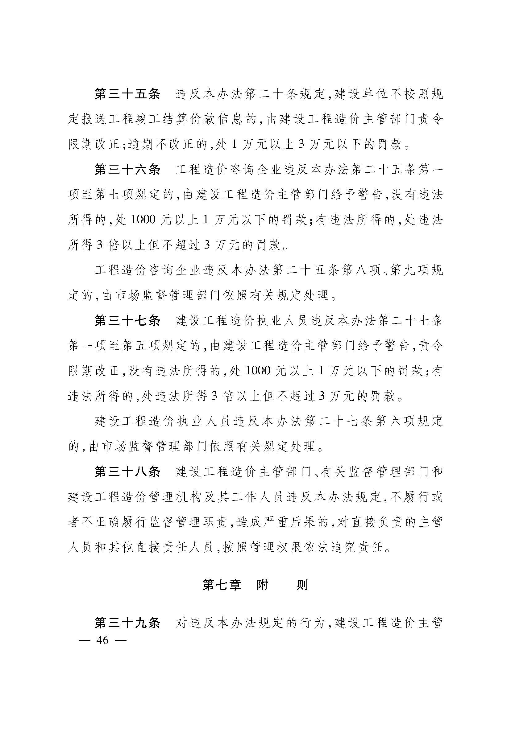 《浙江省建设工程造价管理办法》 (1)_页面_17.jpg