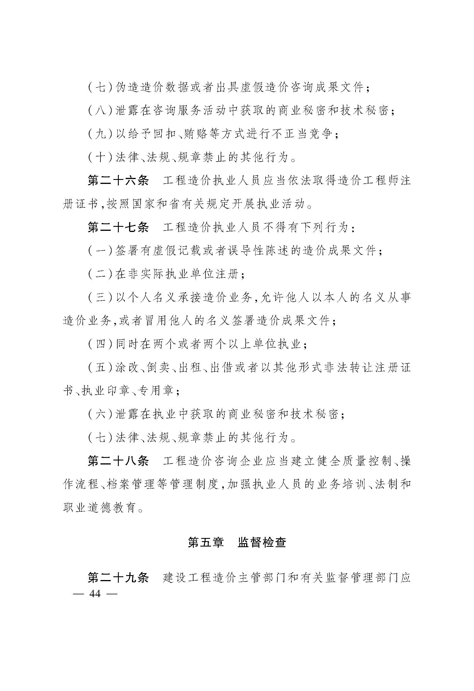 《浙江省建设工程造价管理办法》 (1)_页面_15.jpg