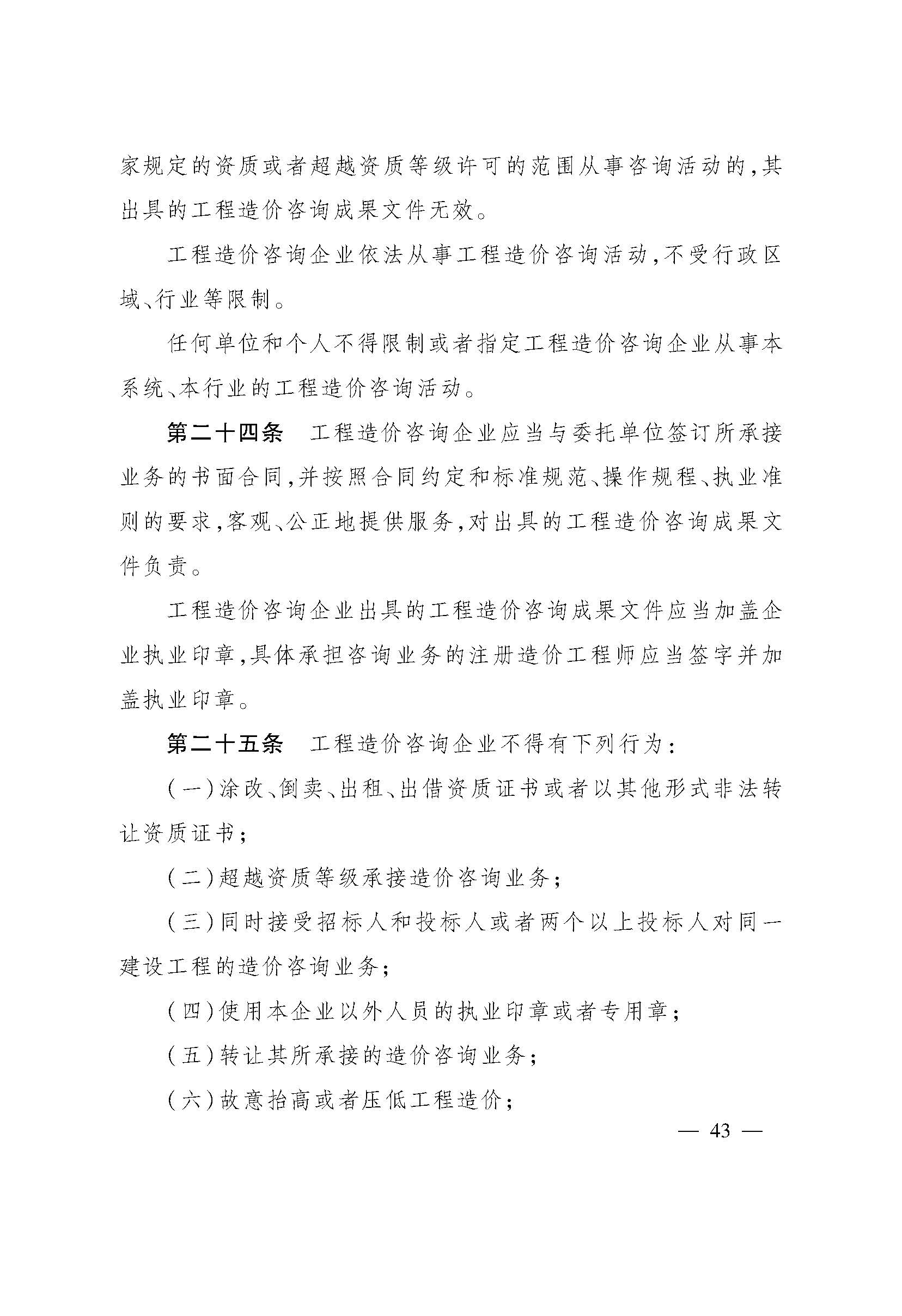 《浙江省建设工程造价管理办法》 (1)_页面_14.jpg