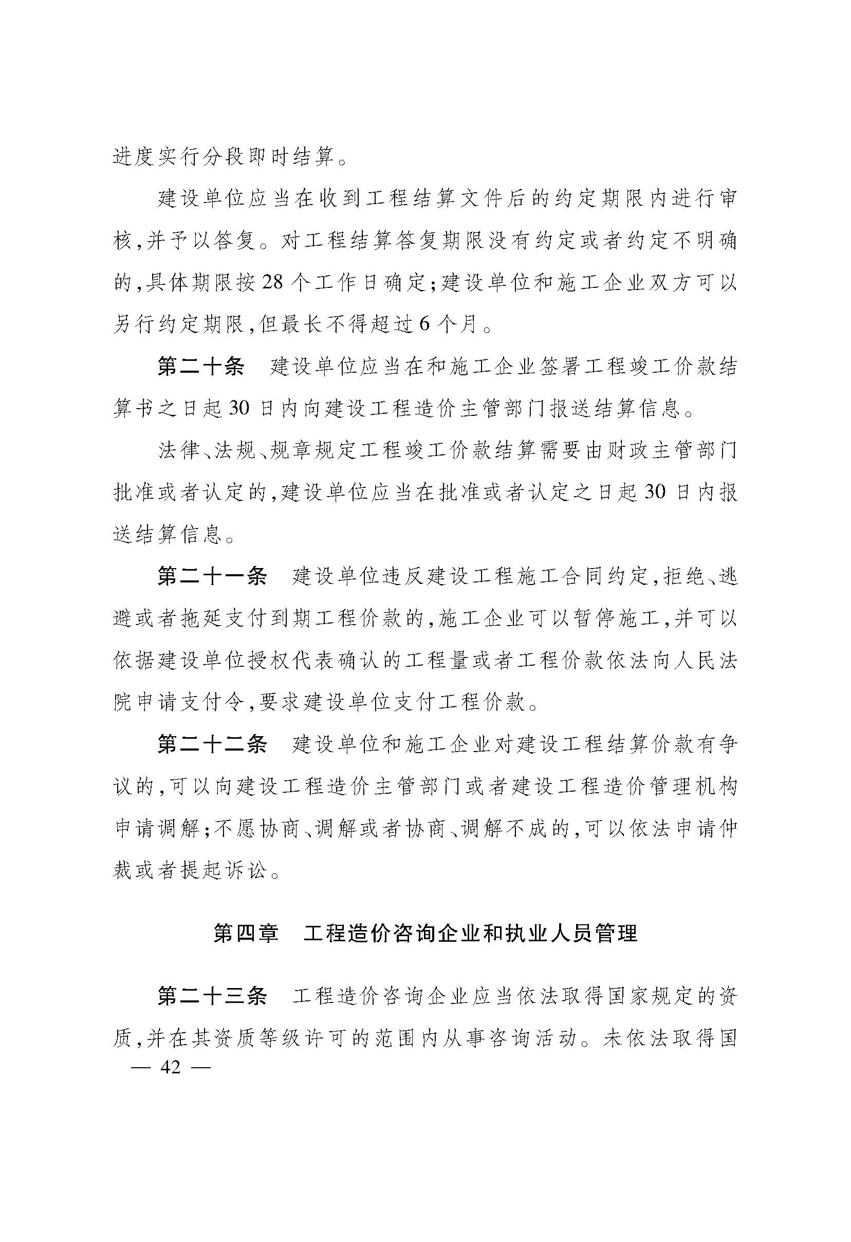《浙江省建设工程造价管理办法》 (1)_页面_13.jpg