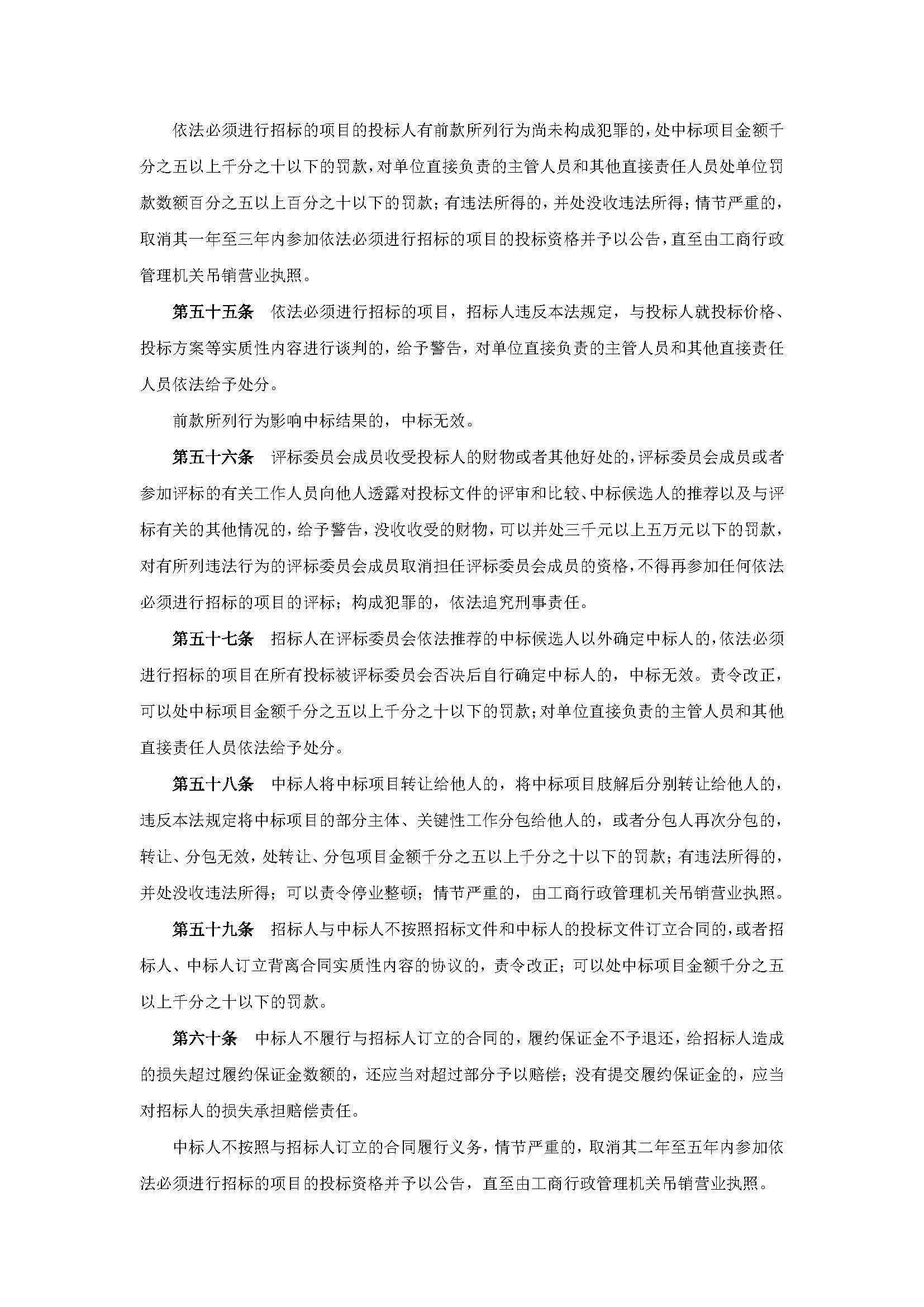 中华人民共和国招标投标法_页面_8.jpg
