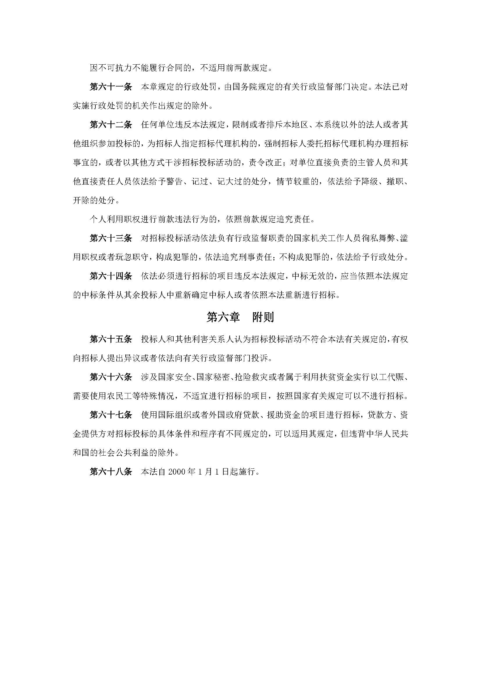 中华人民共和国招标投标法_页面_9.jpg