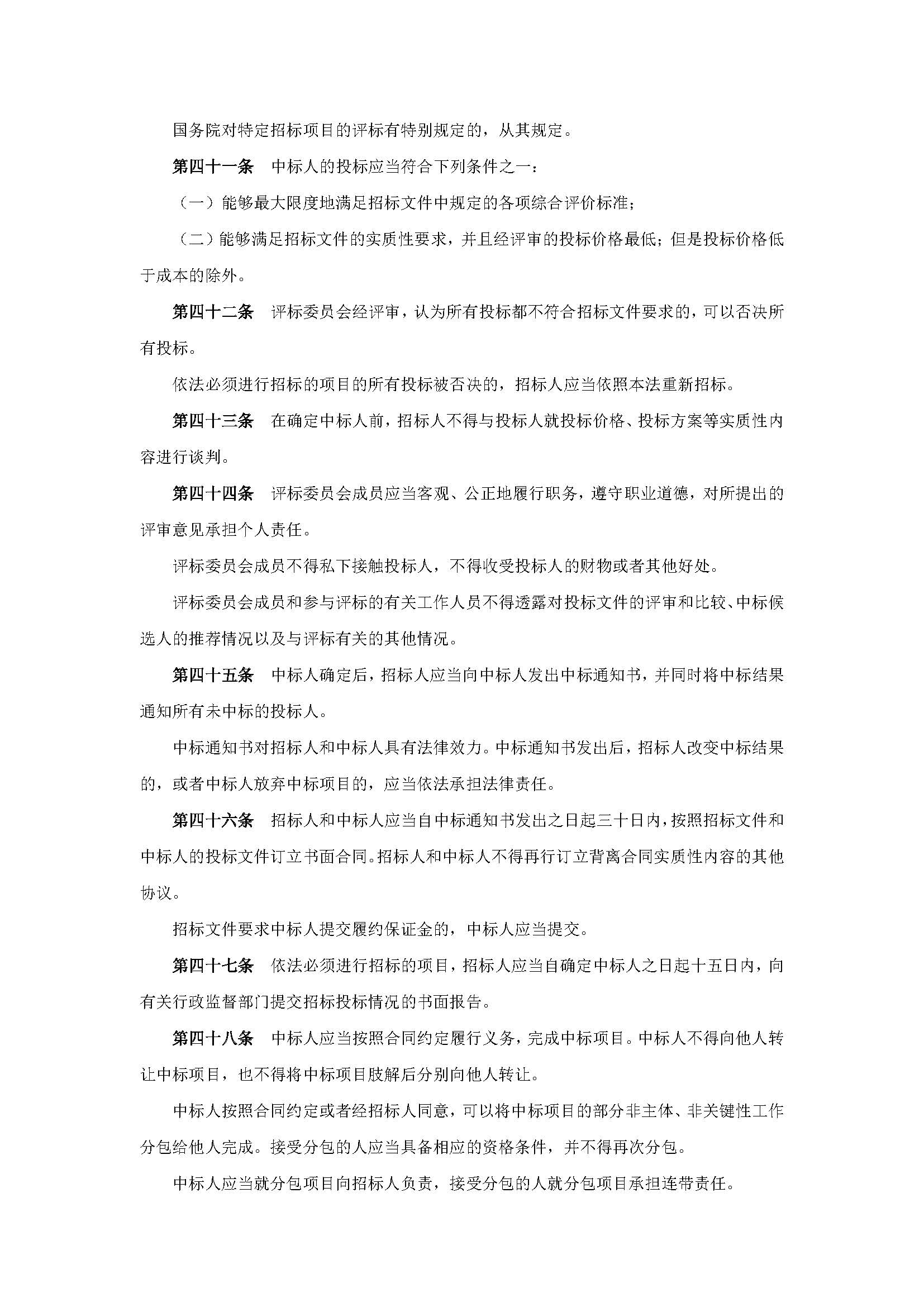 中华人民共和国招标投标法_页面_6.jpg