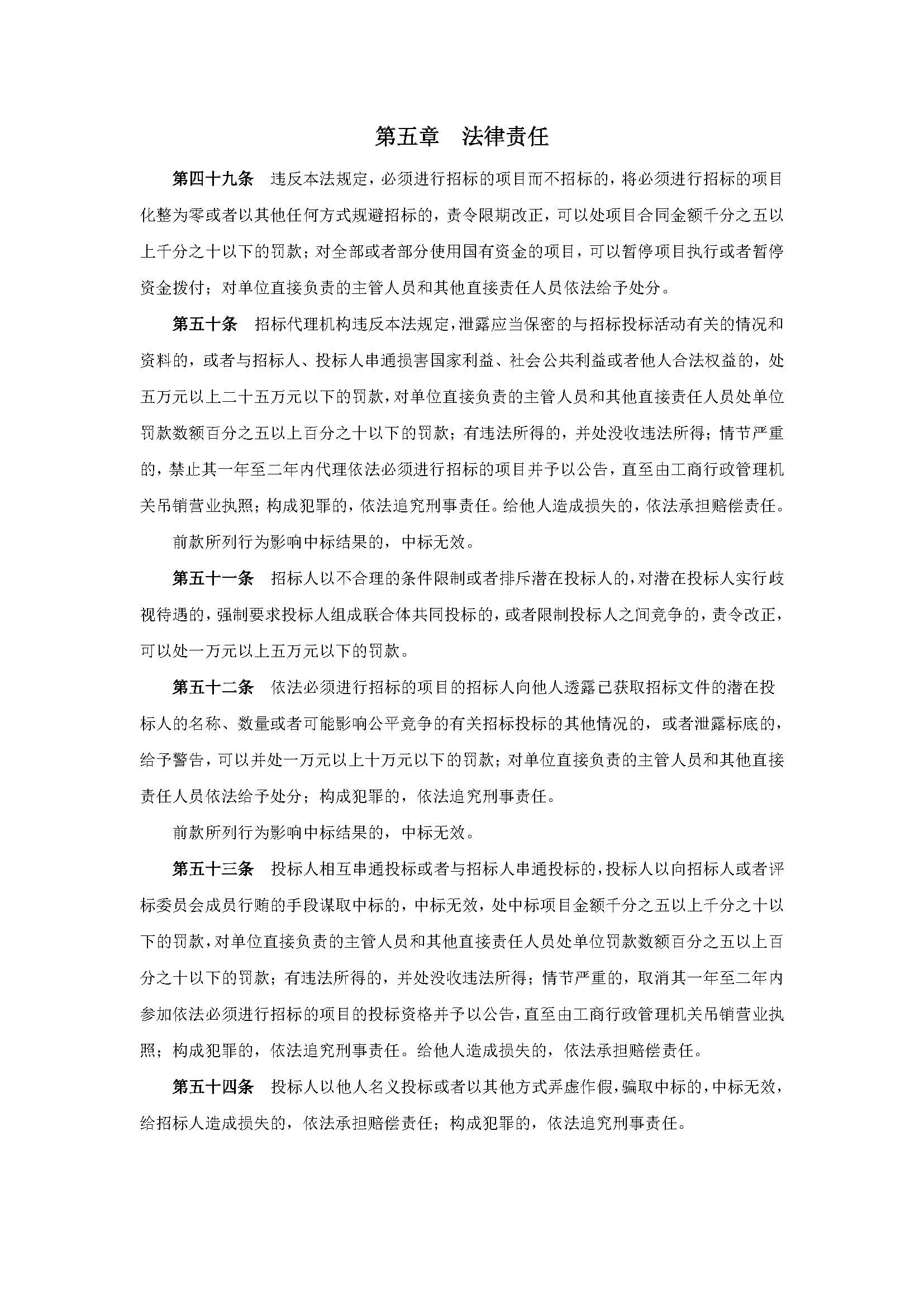 中华人民共和国招标投标法_页面_7.jpg