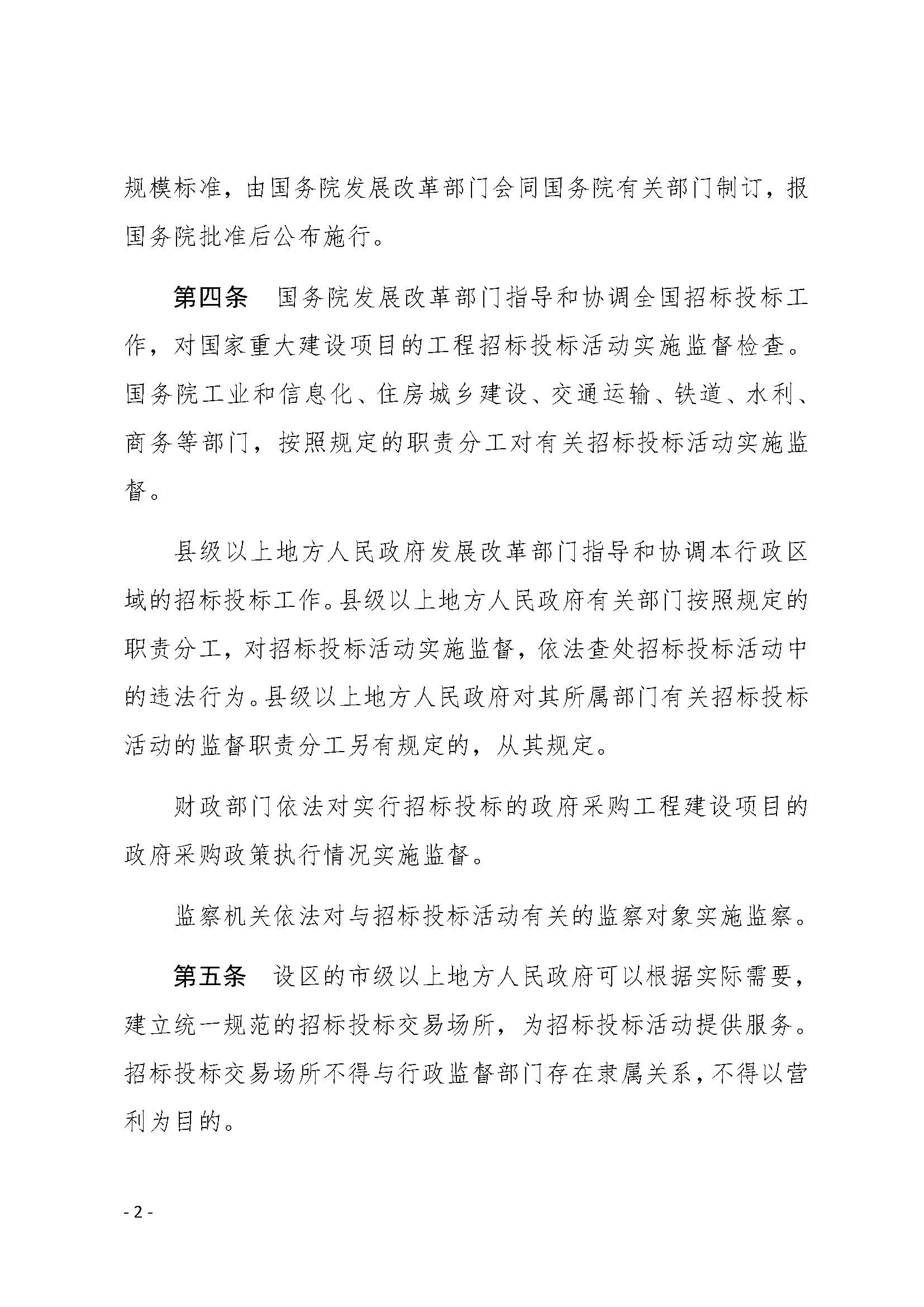 中华人民共和国招标投标法实施条例_页面_02.jpg