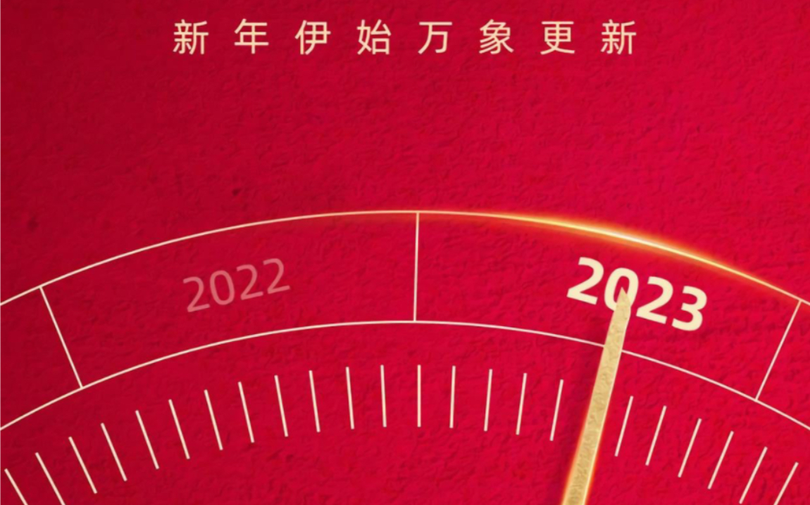公司召开2023年度研讨会