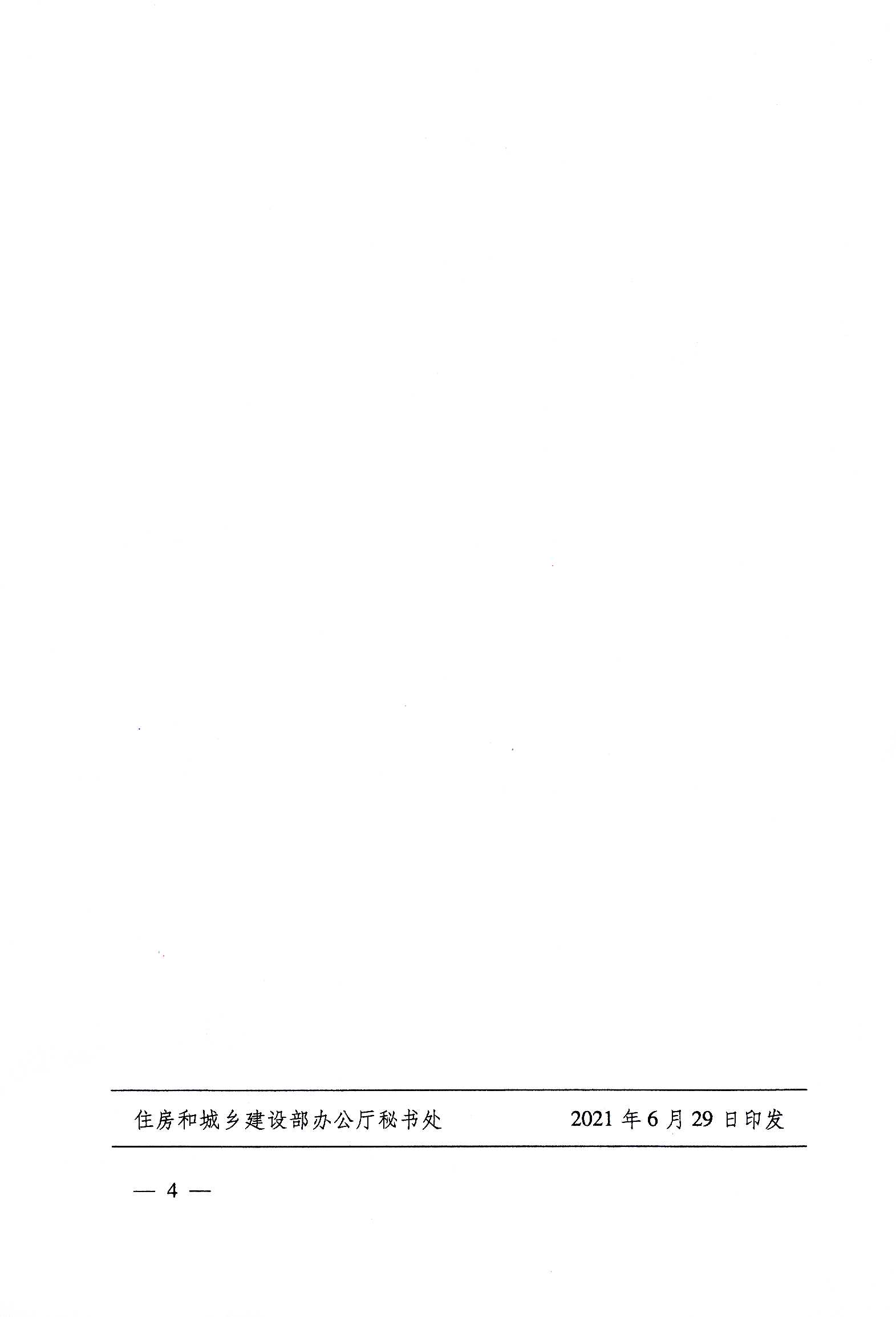 关于取消工程造价咨询企业资质审批加强事中事后监管的通知_页面_4.jpg