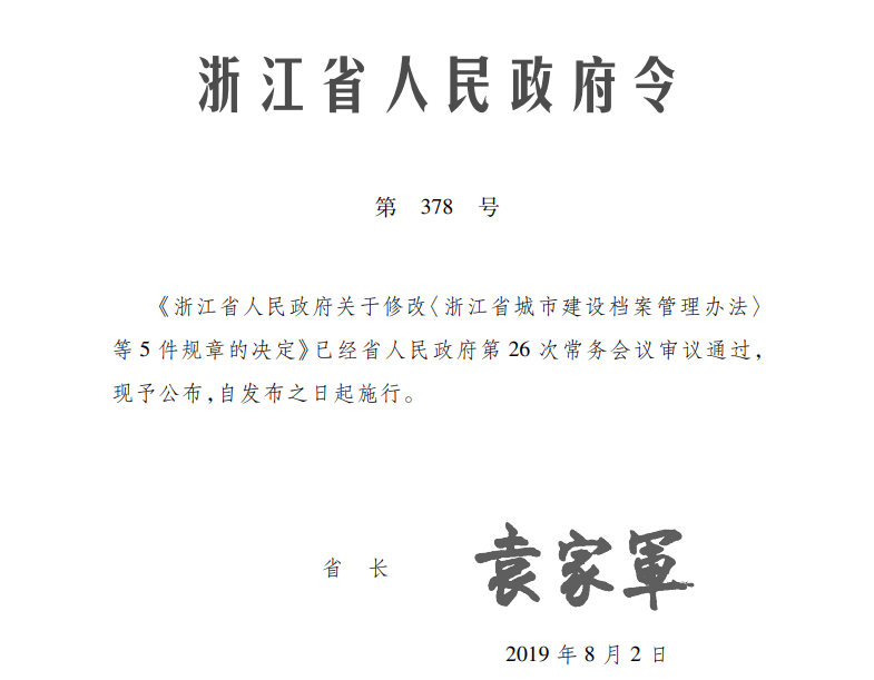 浙江省建设工程造价管理办法