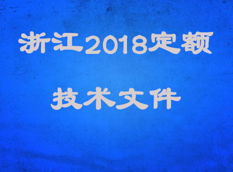 《清水混凝土工程补充定额》的通知